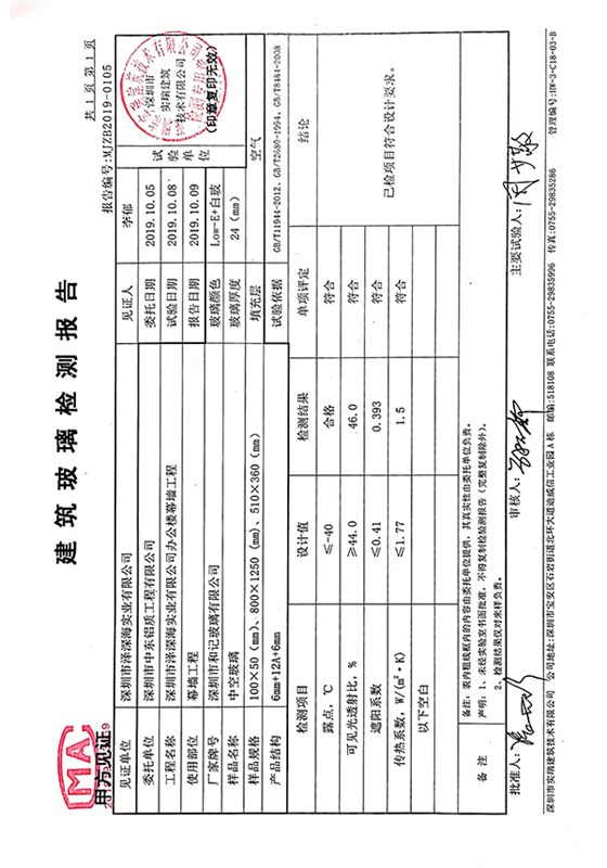 建筑玻璃检测报告