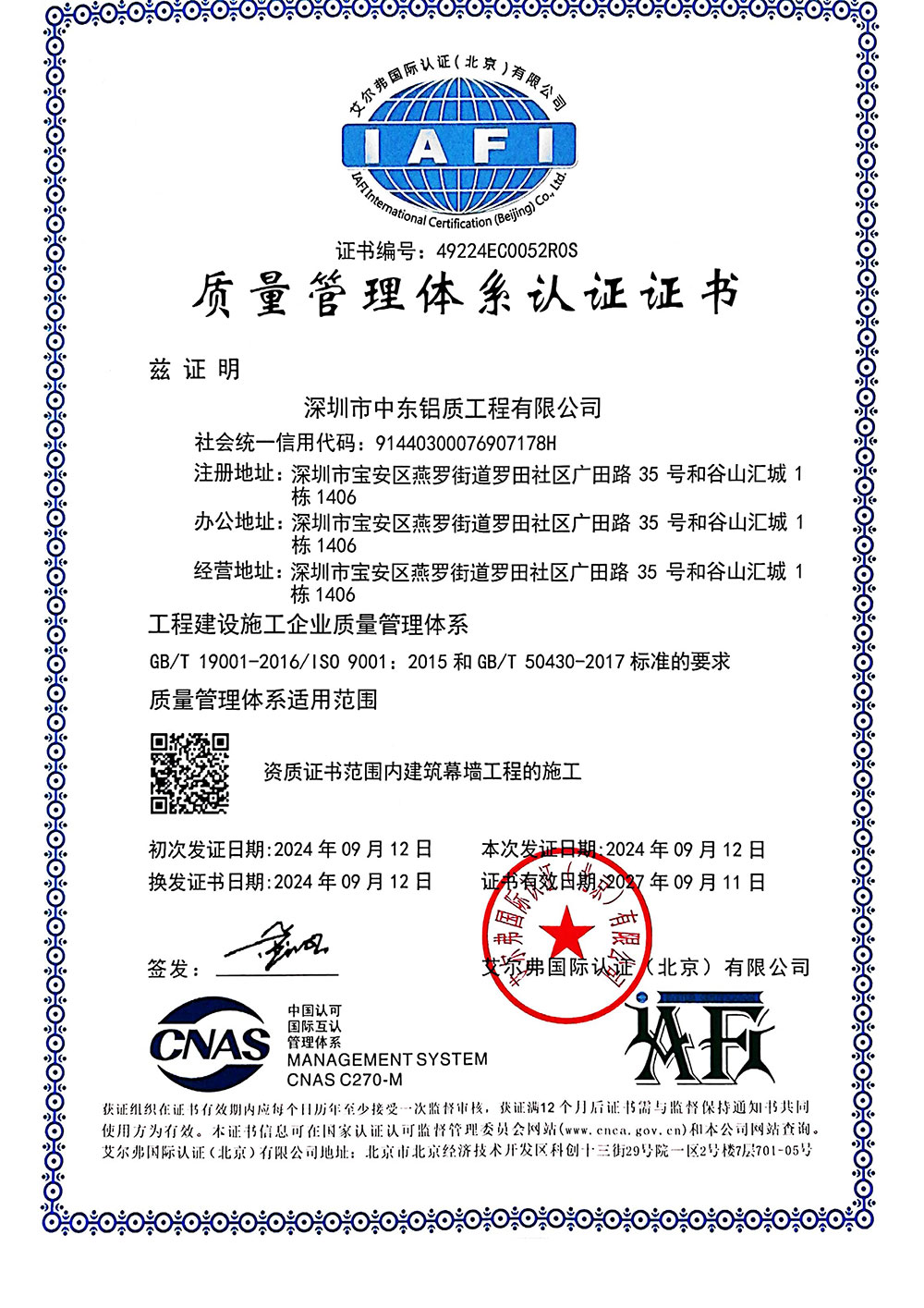 质量管理体系认证