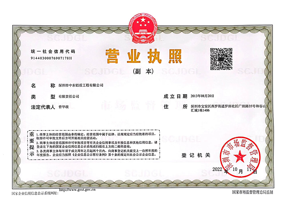 中东营业执照