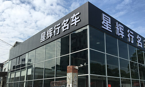 潮州有没有办公楼半隐框玻璃幕墙厂家 潮州有没有办公楼半隐框玻璃幕墙厂家